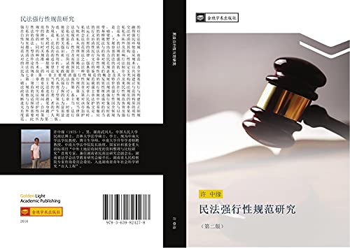 min fa qiang xing xing gui fan yan jiu: di er ban