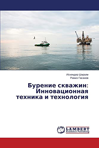 Burenie skwazhin: Innowacionnaq tehnika i tehnologiq: Инновационная ... 85;ология