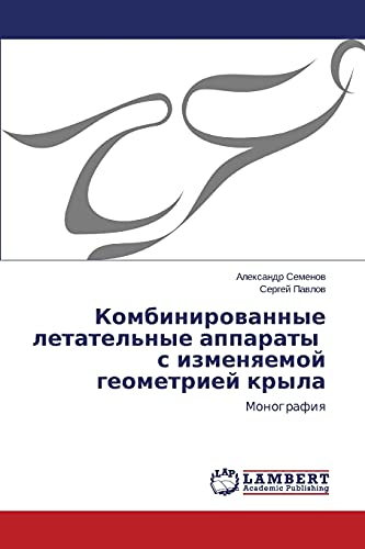 Kombinirovannye letatel'nye apparaty s izmenyaemoy geometriey kryla: Monografiya: Monografiq