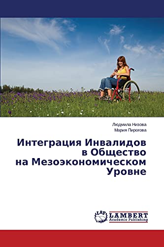 Интеграция Инвалидов в Общество на Мезоэкономическом Уровне