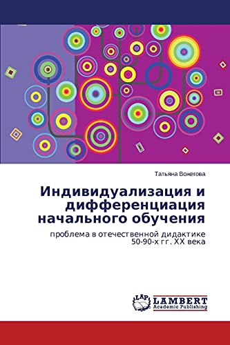 Individualizatsiya i differentsiatsiya nachal'nogo obucheniya: problema v otechestvennoy didaktike 50-90-kh gg. KhKh veka: problema w otechestwennoj didaktike 50-90-h gg. HH weka