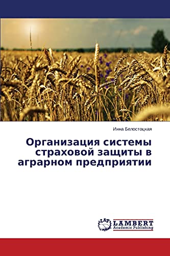 Organizatsiya sistemy strakhovoy zashchity v agrarnom predpriyatii