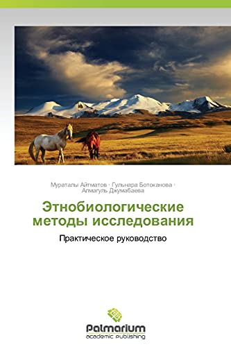 Etnobiologicheskie metody issledovaniya: Prakticheskoe rukovodstvo: Prakticheskoe rukowodstwo