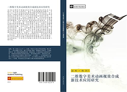 er wei shu zi mei shu dong hua shi xiao he cheng xin ji shu ying yong yan jiu