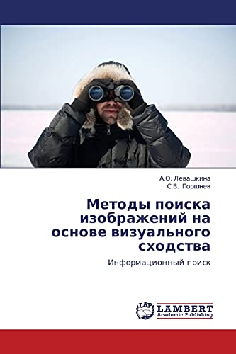 Методы поиска изображений на основе визуального сходства: Информационный поиск: Informacionnyj poisk