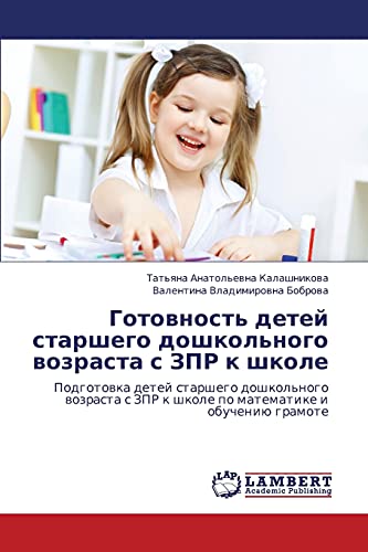 Gotovnost' detey starshego doshkol'nogo vozrasta s ZPR k shkole: Podgotovka detey starshego doshkol'nogo vozrasta s ZPR k shkole po matematike i ... k shkole po matematike i obucheniü gramote