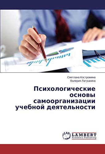 Психологические основы самоорганизации учебной деятельности