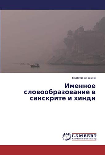 Именное словообразование в санскрите и хинди