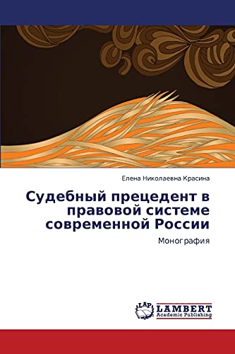 Sudebnyy pretsedent v pravovoy sisteme sovremennoy Rossii: Monografiya: Monografiq