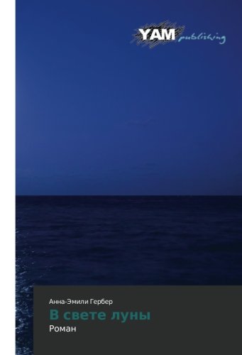 V svete luny: Roman