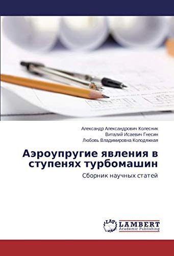 Аэроупругие явления в ступенях турбомашин: Сборник научных статей: Sbornik nauchnyh statej