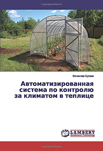 Автоматизированная система по контролю за климатом в теплице