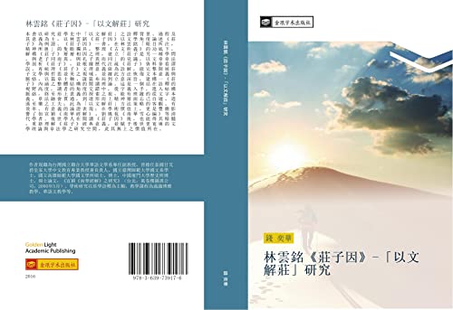 lin yun ming zhuang zi yin yi wen jie zhuang yan jiu