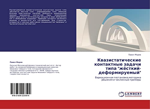 Kvazistaticheskie kontaktnye zadachi tipa zhyestkiy-deformiruemyy: Variatsionnaya postanovka,metodika resheniya i chislennye primery: Variacionnaq postanowka,metodika resheniq i chislennye primery