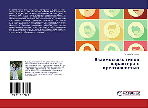 Vzaimoswqz' tipow haraktera s kreatiwnost'ü