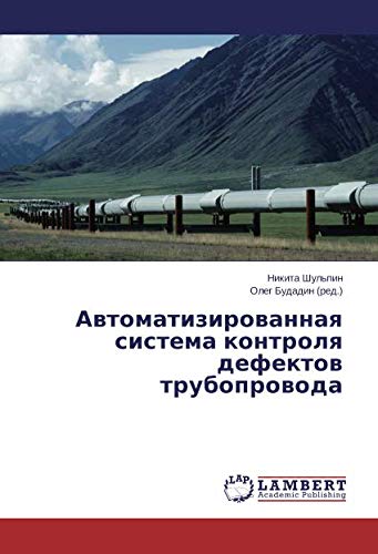 Автоматизированная система контроля дефектов трубопровода