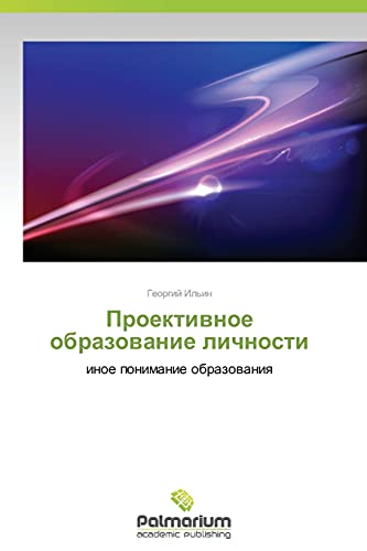 Proektivnoe obrazovanie lichnosti: inoe ponimanie obrazovaniya: inoe ponimanie obrazowaniq
