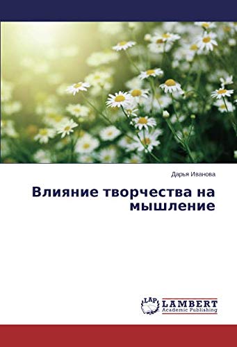 Влияние творчества на мышление