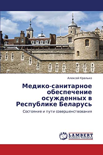 Медико-санитарное обеспечение осужденных в Республике Беларусь: Состояние и пути совершенствования: Sostoqnie i puti sowershenstwowaniq