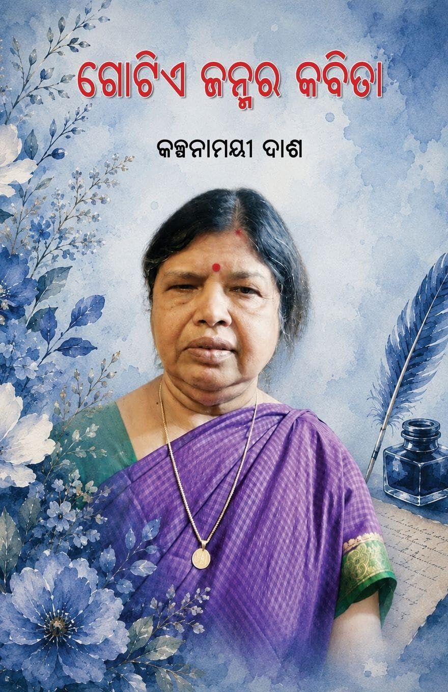 Gotie Janmara Kabita