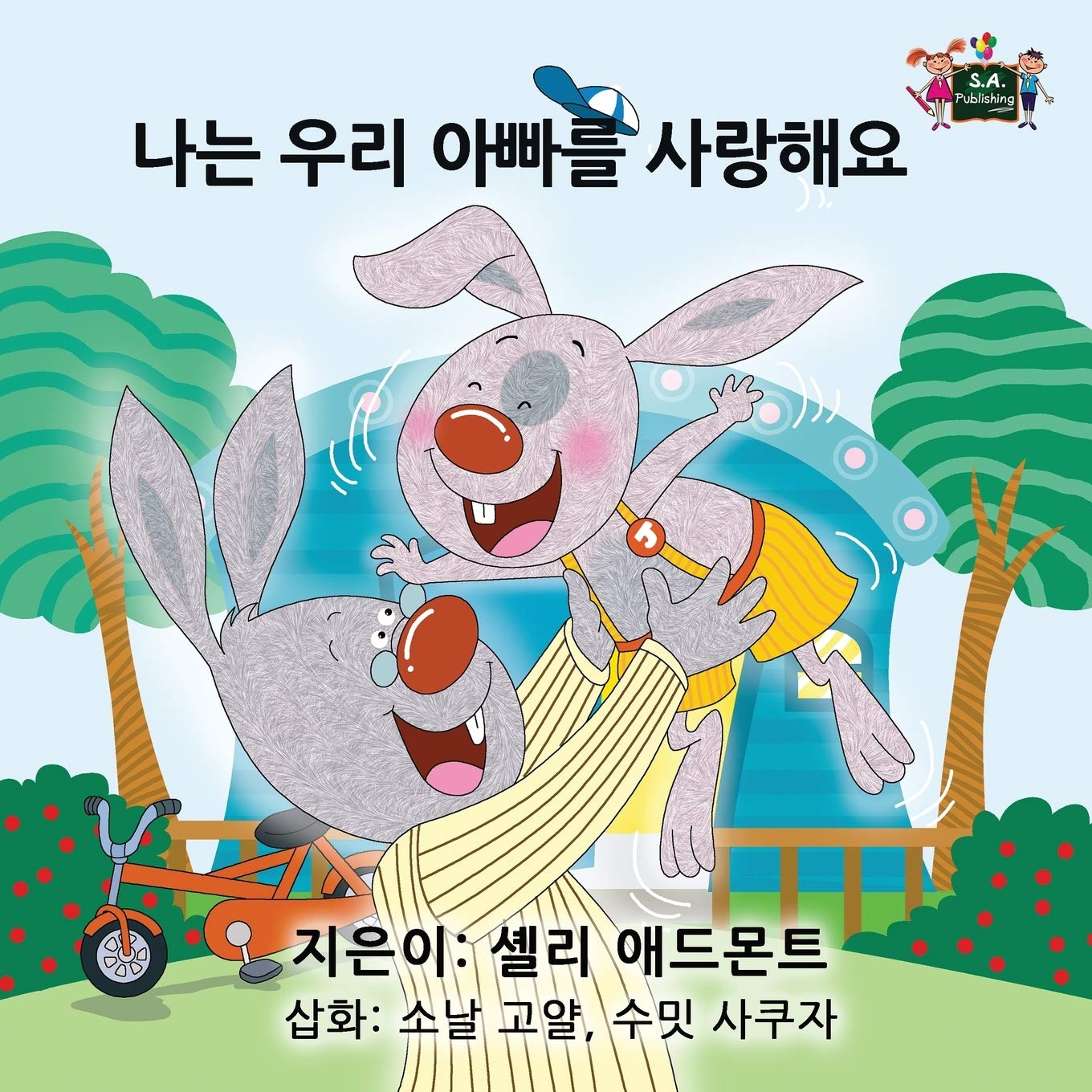 I Love My Dad (Korean childrens books, Korean kids books): Korean books for kids: Korean Edition (Korean Bedtime Collection)