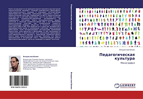 Pedagogicheskaya kul'tura: Monografiya: Monografiq