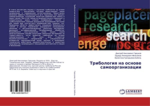 Tribologiq na osnowe samoorganizacii