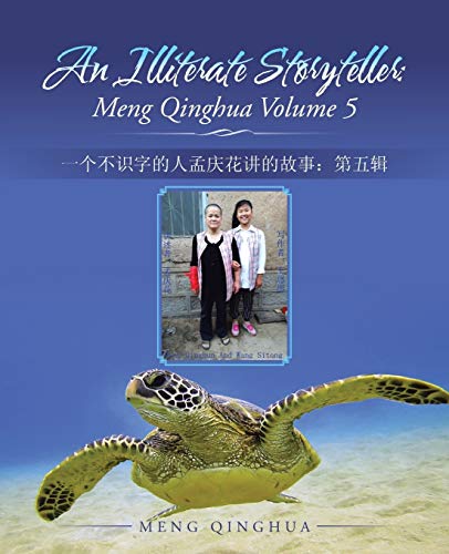 An Illiterate Storyteller: Meng Qinghua Volume 5: 一个不识字的人孟庆花讲的故事:第五辑