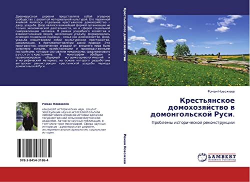 Krest'yanskoe domokhozyaystvo v domongol'skoy Rusi.: Problemy istoricheskoy rekonstruktsii: Problemy istoricheskoj rekonstrukcii