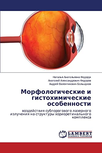 Morfologicheskie i gistokhimicheskie osobennosti: vozdeystviya subporogovogo lazernogo izlucheniya na struktury khorioretinal'nogo kompleksa: ... na struktury horioretinal'nogo komplexa