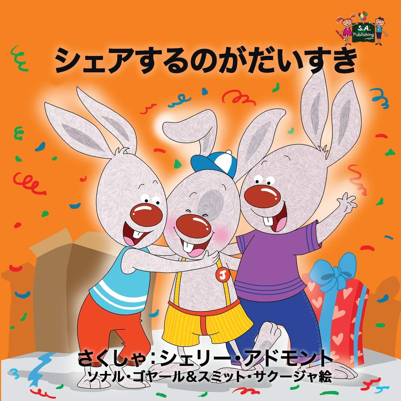 I Love to Share: Japanese language edition: Japanese Edition (Japanese Bedtime Collection)