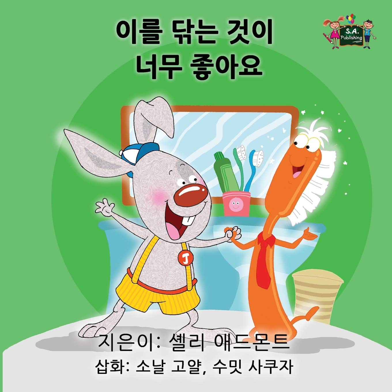 I Love to Brush My Teeth (korean childrens books, korean kids books ): kids korean books, children korean: Korean Edition (Korean Bedtime Collection)