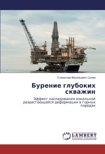Бурение глубоких скважин: Эффект наследования локальной разрастающейся деформации в горных породах: Jeffekt nasledowaniq lokal'noj razrastaüschejsq deformacii w gornyh porodah