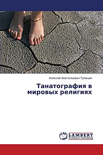 Tanatografiya v mirovykh religiyakh