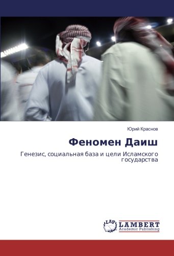 Феномен Даиш: Генезис, социальная база и цели Исламского государства: Genezis, social'naq baza i celi Islamskogo gosudarstwa
