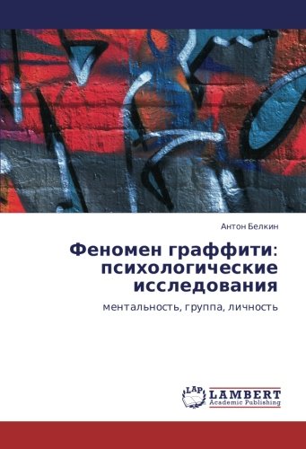 Феномен граффити: психологические исследования: ментальность, группа, личность: mental'nost', gruppa, lichnost'