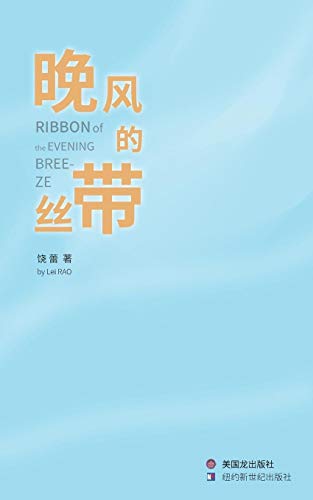 Ribbon of the Evening Breeze: ¿¿¿¿¿: ¿¿¿¿¿