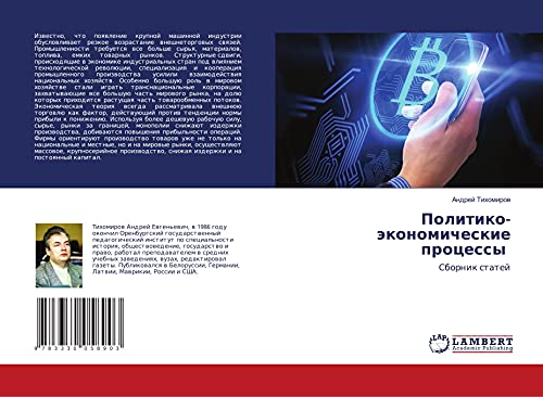 Politiko-äkonomicheskie processy: Sbornik statej
