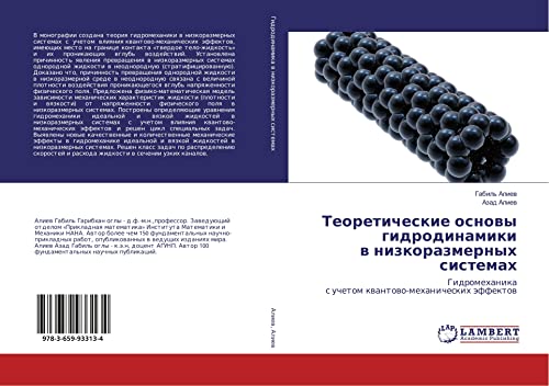 Teoreticheskie osnowy gidrodinamiki w nizkorazmernyh sistemah: Gidromehanika s uchetom kwantowo-mehanicheskih äffektow