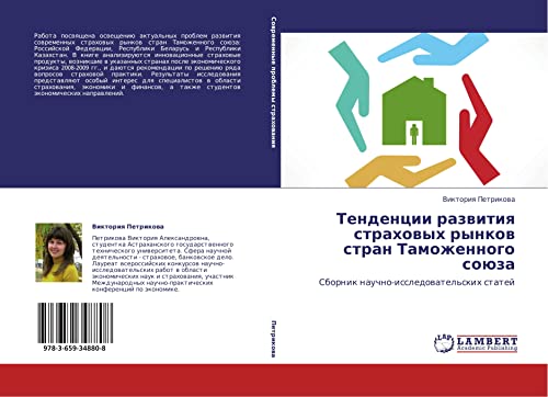 Tendentsii razvitiya strakhovykh rynkov stran Tamozhennogo soyuza: Sbornik nauchno-issledovatel'skikh statey: Sbornik nauchno-issledowatel'skih statej