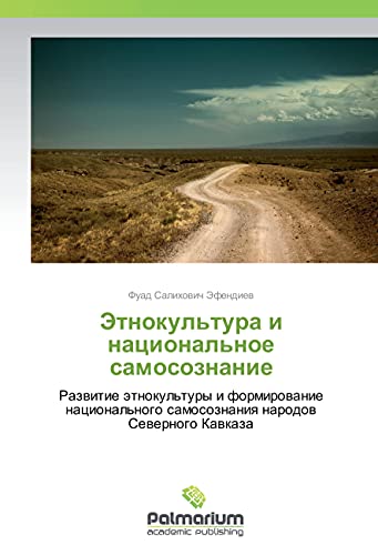 Jetnokul'tura i nacional'noe samosoznanie: Razvitie jetnokul'tury i formirovanie nacional'nogo samosoznaniya narodov Severnogo Kavkaza