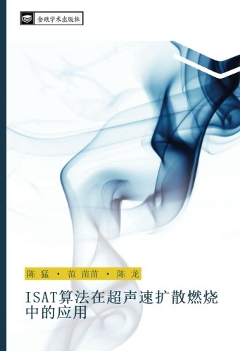 ISAT算法在超声速扩散燃烧中的应用