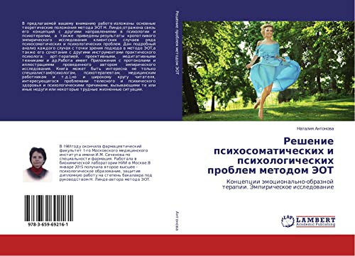 Reshenie psihosomaticheskih i psihologicheskih problem metodom JeOT: Koncepcii ämocional'no-obraznoj terapii. Jempiricheskoe issledowanie