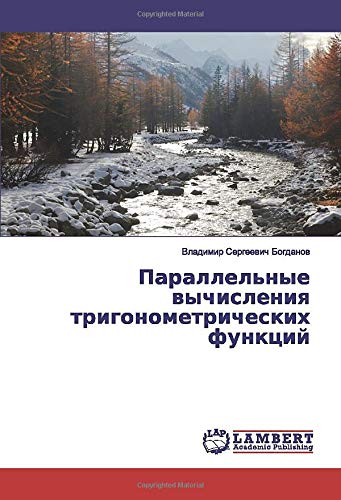 Параллельные вычисления тригонометрических функций