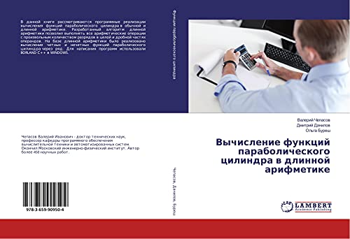 Vychislenie funkcij parabolicheskogo cilindra w dlinnoj arifmetike