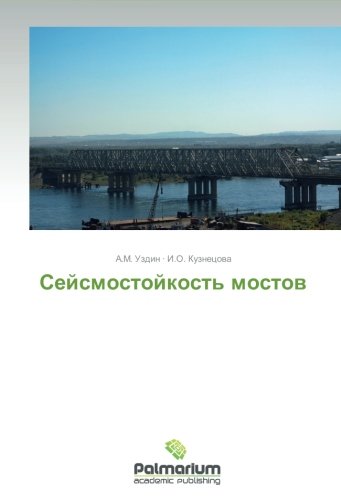 Seysmostoykost' mostov