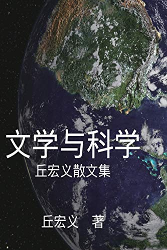 Literature and Science - Simplified Chinese Edition: ¿¿¿¿¿¿¿¿¿¿¿¿: ¿¿¿¿¿¿¿¿¿¿¿¿