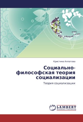 Социально-философская теория социализации: Теория социализации: Teoriq socializacii