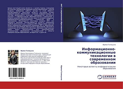 Informatsionno-kommunikatsionnye tekhnologii v sovremennom obrazovanii: Nekotorye aspekty informatizatsii obrazovaniya: Nekotorye aspekty informatizacii obrazowaniq