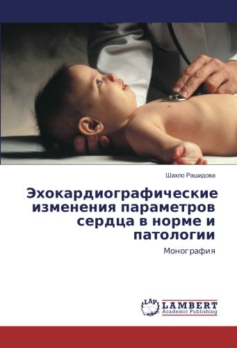 Эхокардиографические изменения параметров сердца в норме и патологии: Монография: Monografiq
